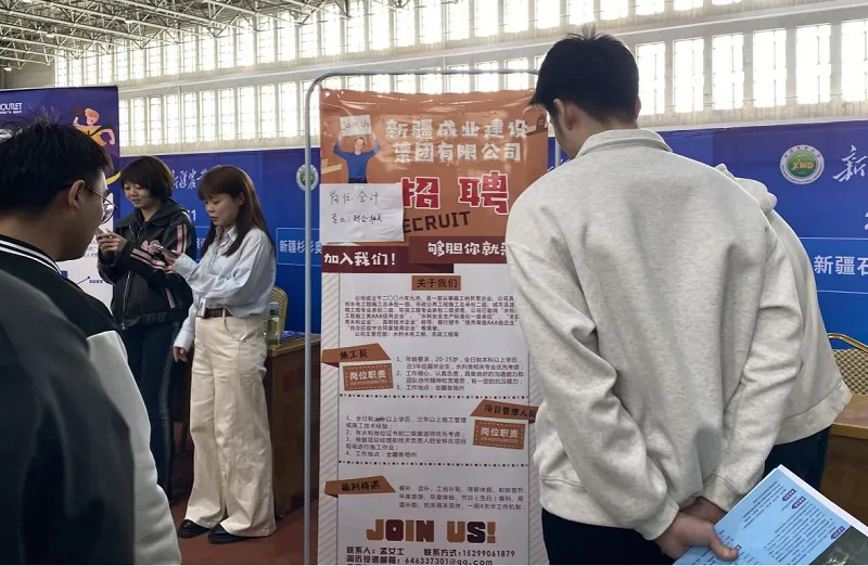 新疆成业建设集团有限公司参加新疆农业大学春季校园招聘会广纳人才