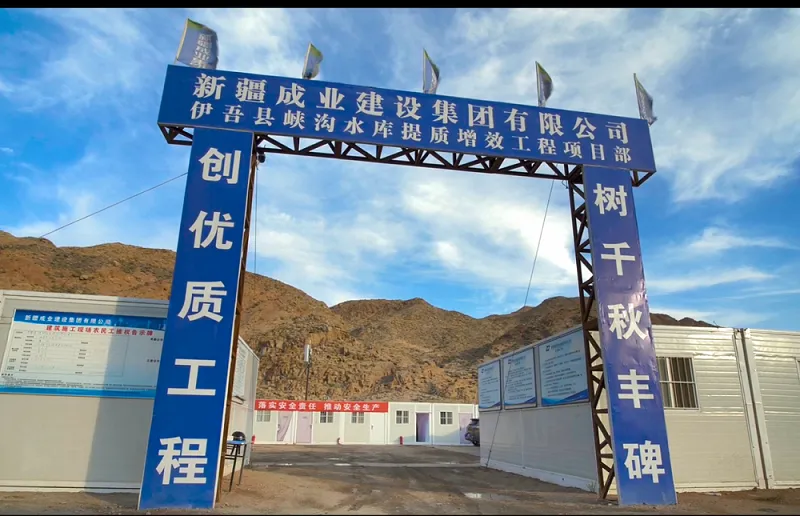 伊吾县峡沟水库提质增效工程