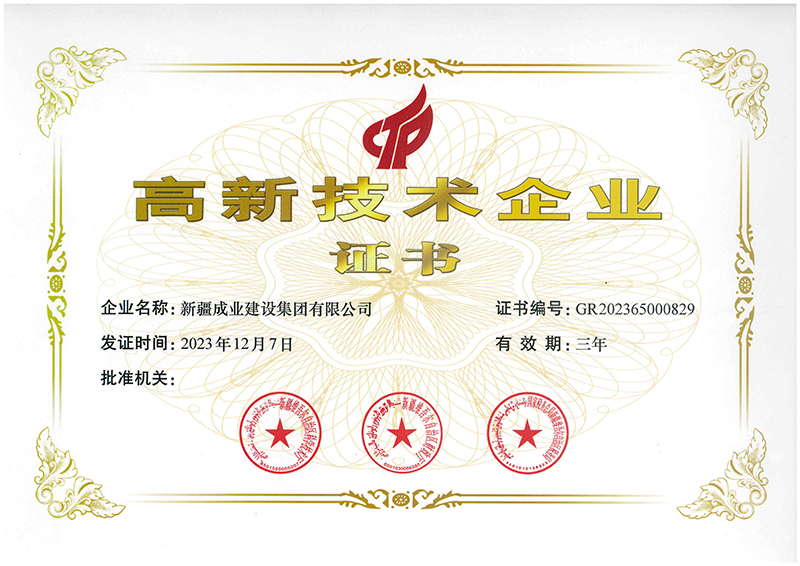 高新技术企业证书
