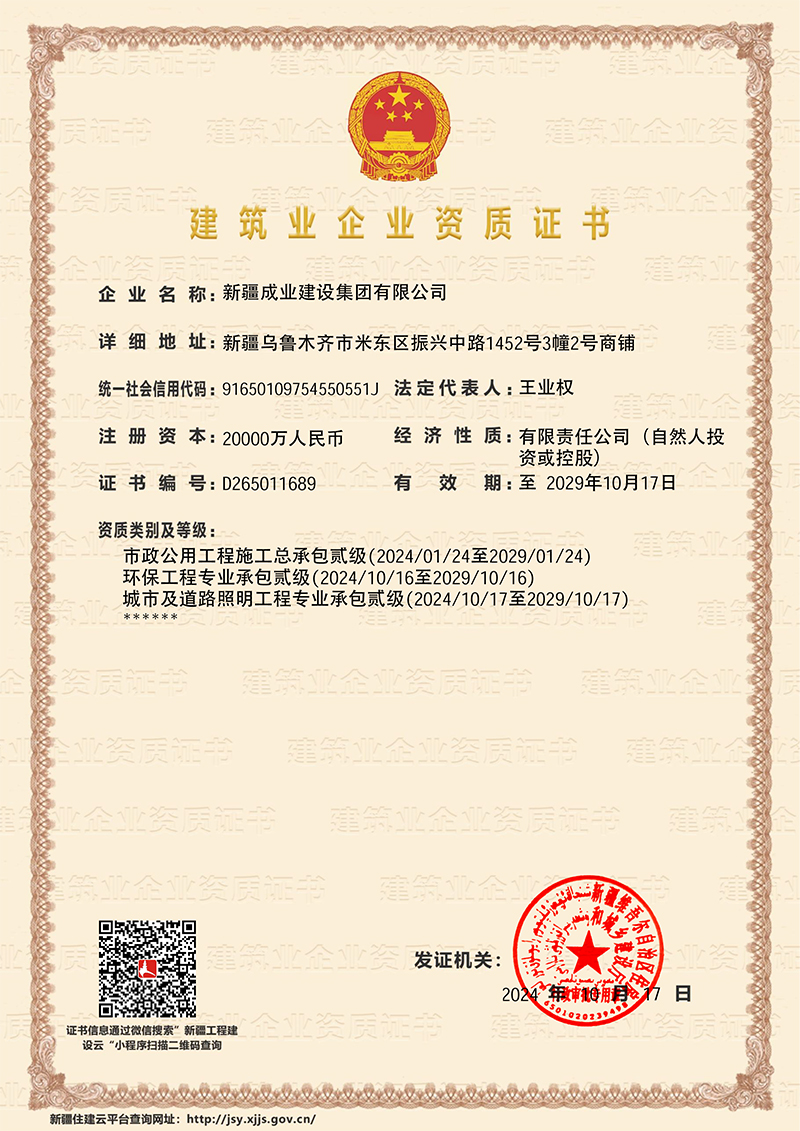 市政等工程总承包贰级资质证书