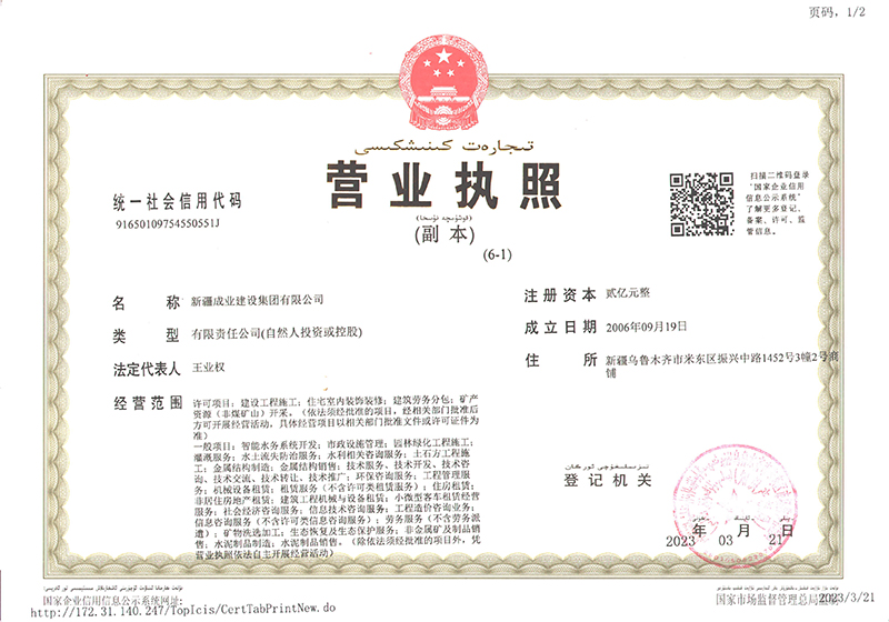 营业执照
