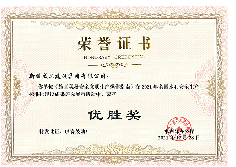 安全生产优胜奖复印件