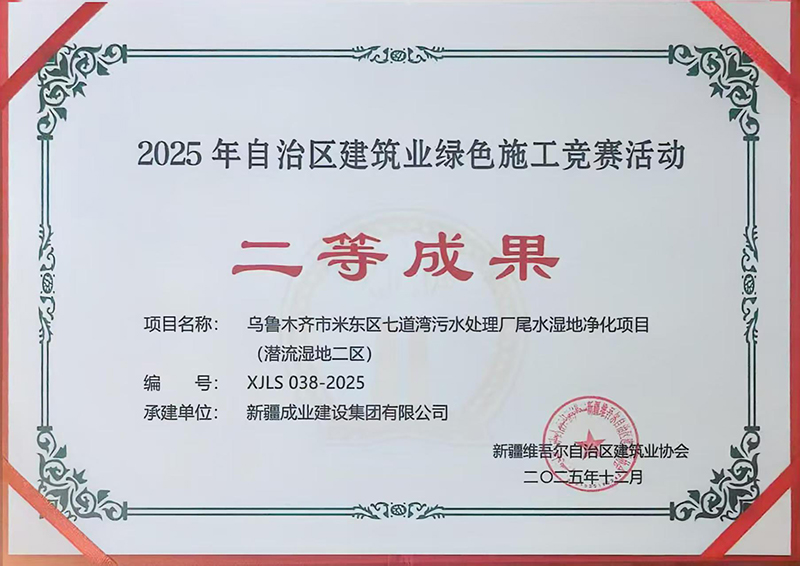 绿色施工竞赛二等奖