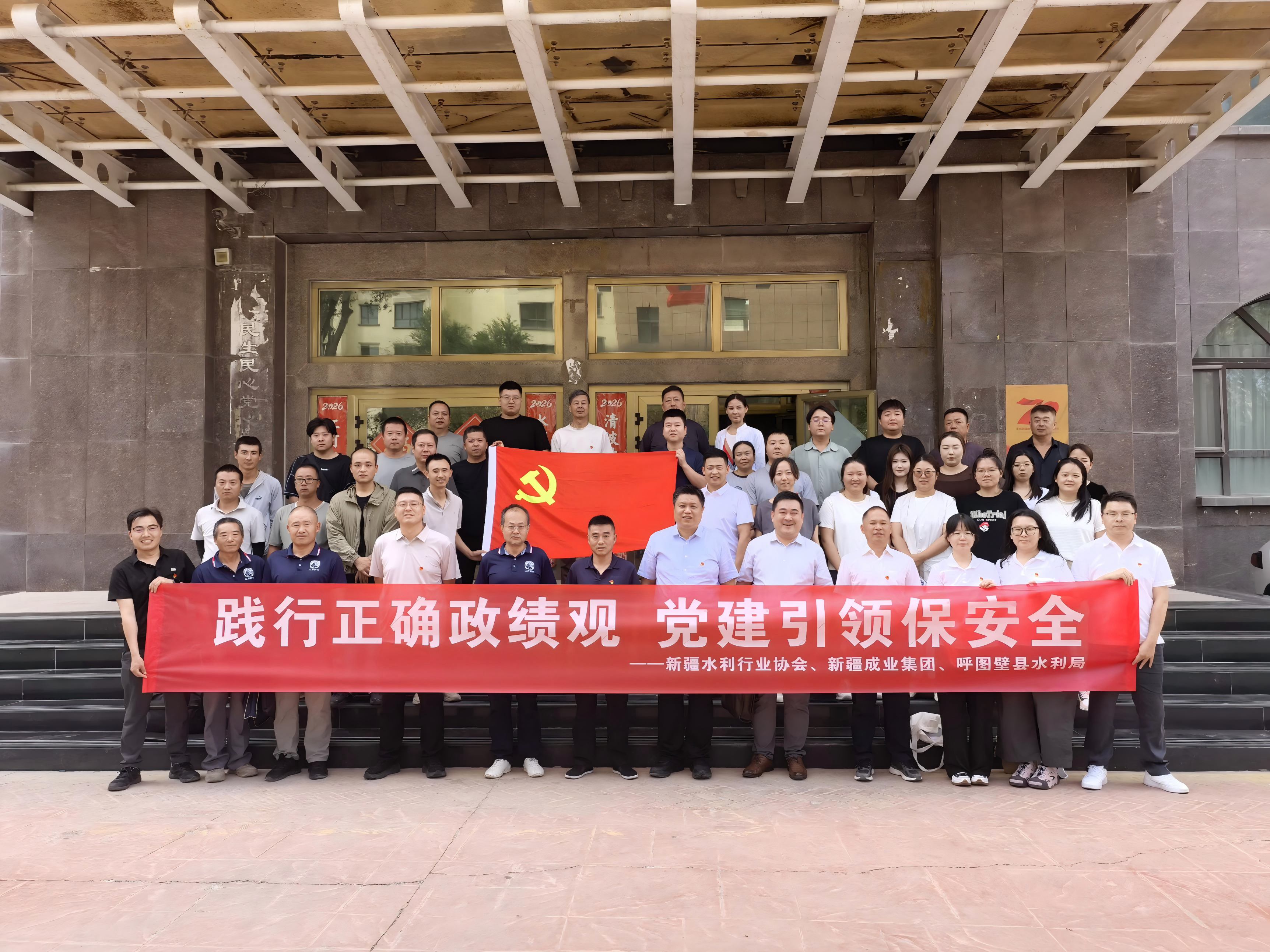 新疆水利行业协会联合呼图壁水利局、新疆成业建设集团有限公司举办“践行正确政绩观、党建引领保安全” 主题党日活动