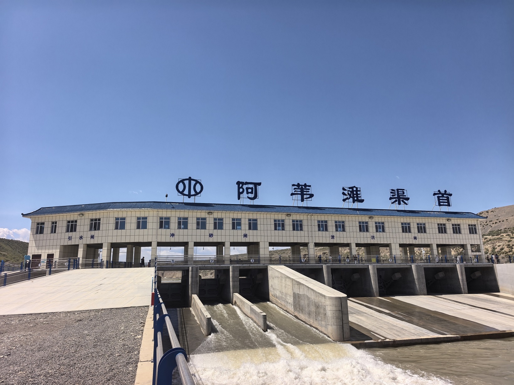 呼图壁县阿苇滩渠首除险加固工程