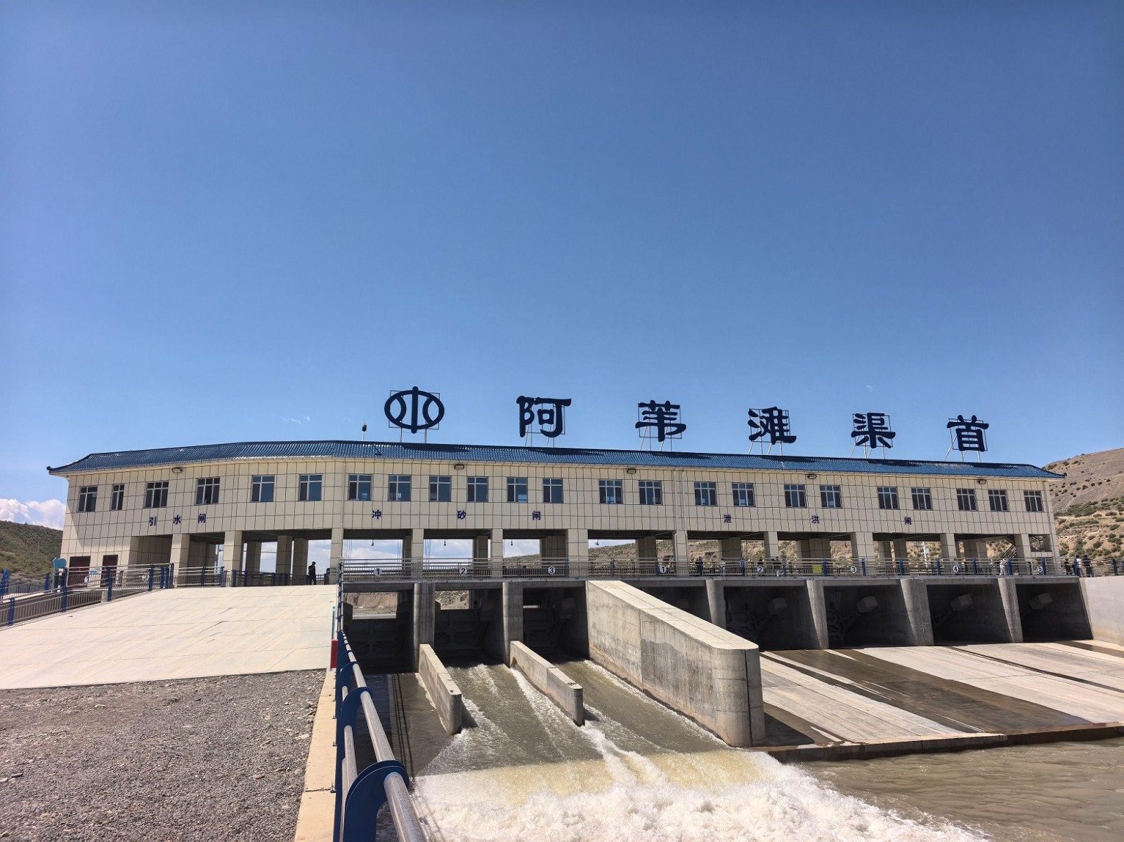 阿苇滩渠首.jpg